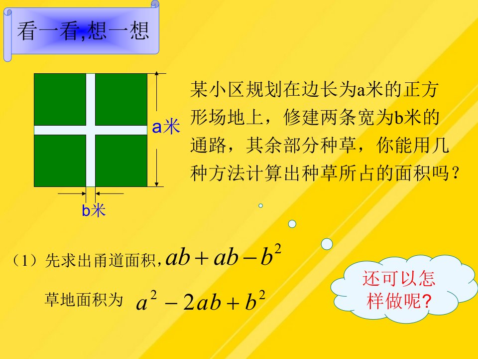 【优选】北师大版初中数学八年级下册《运用公式法》课件PPT文档