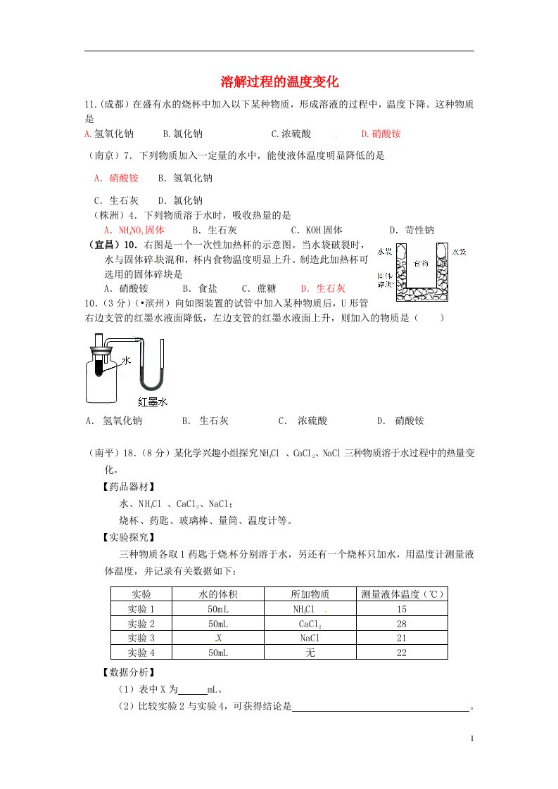 云南省广南县篆角乡初级中学校中考化学试题汇编