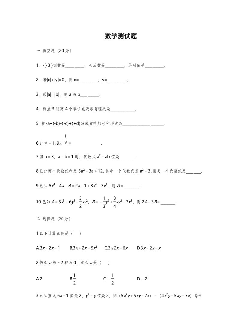 初一数学入门测试题