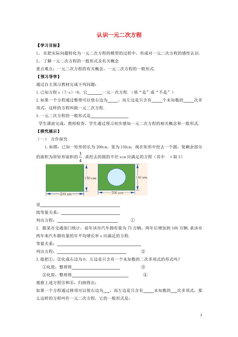 2022春八年级数学下册第十七章一元二次方程17.1一元二次方程17.1.1认识一元二次方程学案新版沪科版