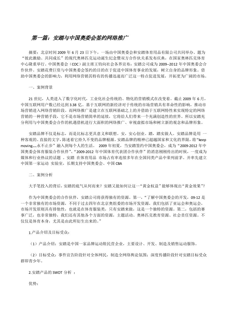 安踏与中国奥委会签约网络推广[修改版]