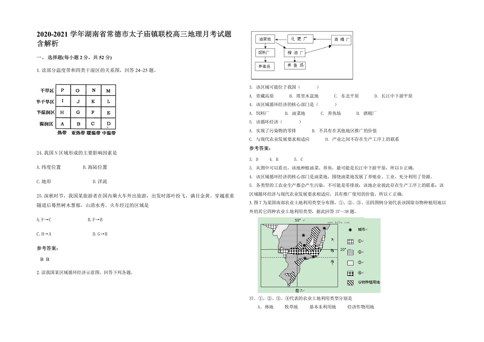 2020-2021学年湖南省常德市太子庙镇联校高三地理月考试题含解析