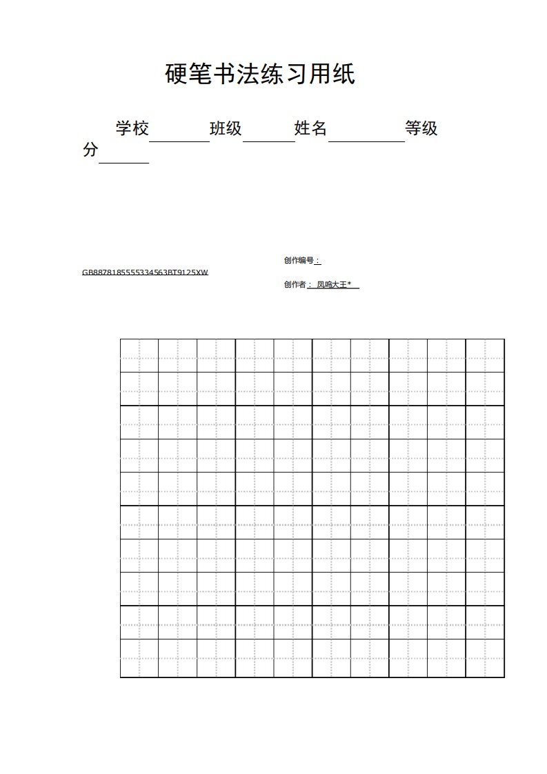 硬笔书法练习纸下载A4打印