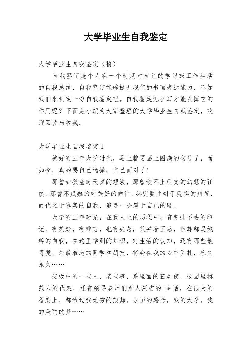 大学毕业生自我鉴定_62