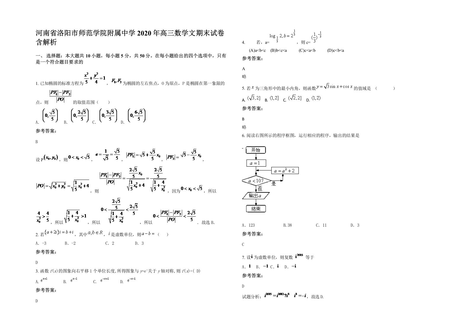 河南省洛阳市师范学院附属中学2020年高三数学文期末试卷含解析