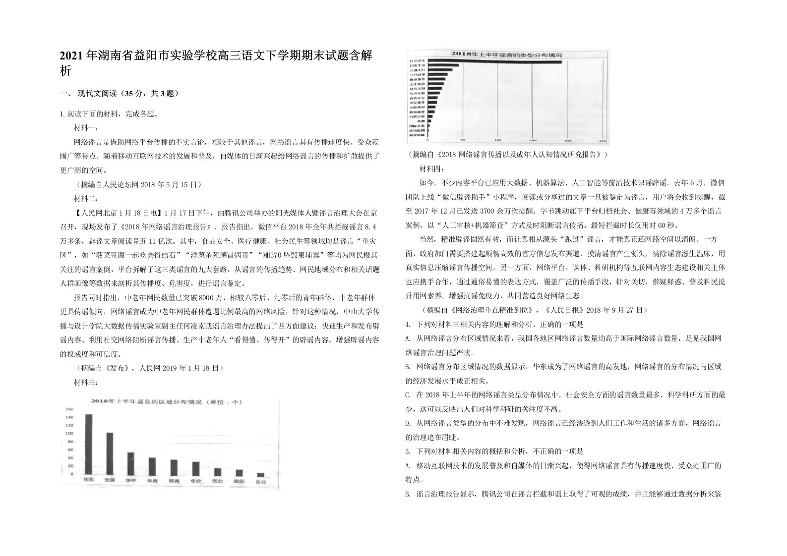 2021年湖南省益阳市实验学校高三语文下学期期末试题含解析