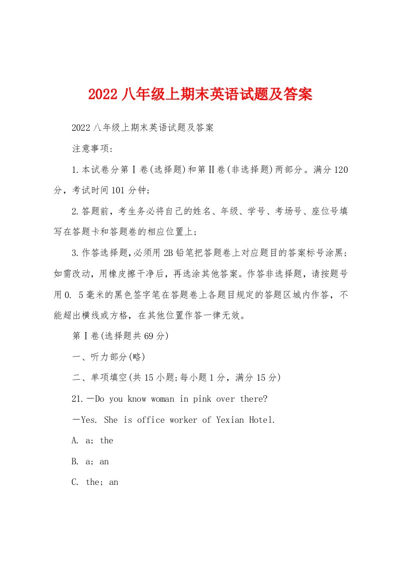 2022八年级上期末英语试题及答案