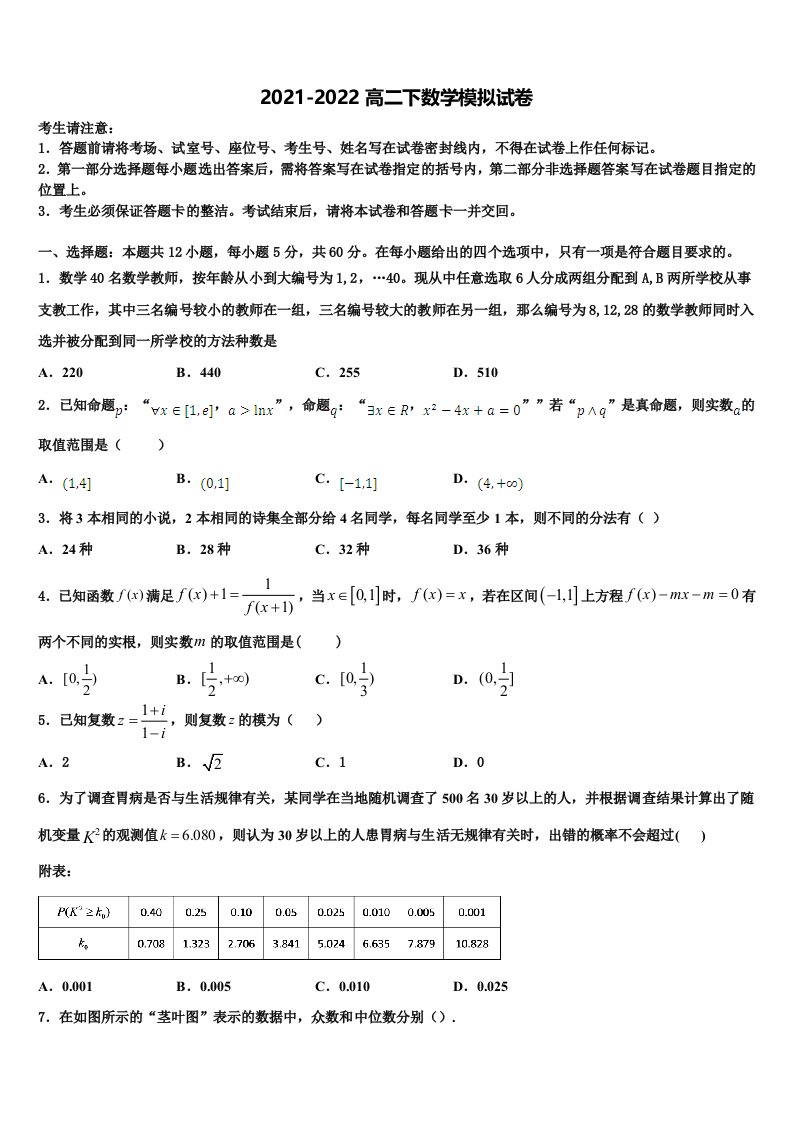 2022届重庆市杨家坪中学数学高二第二学期期末学业水平测试模拟试题含解析