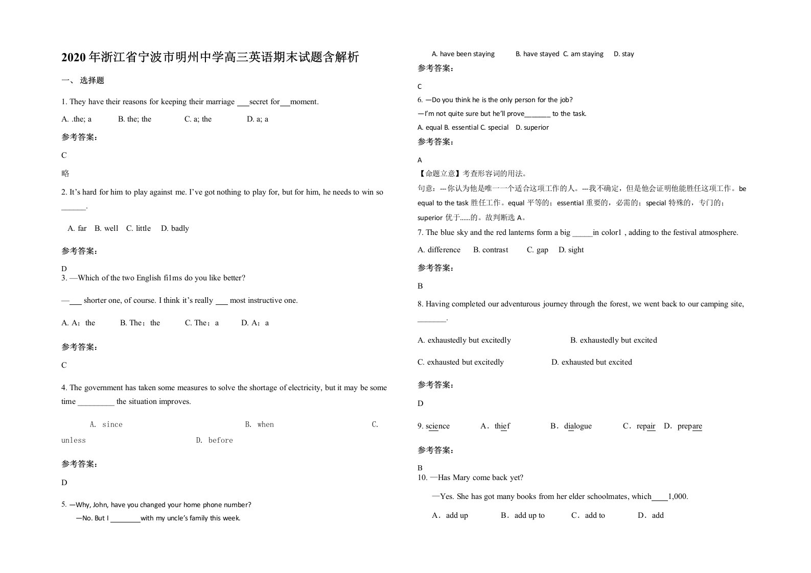 2020年浙江省宁波市明州中学高三英语期末试题含解析