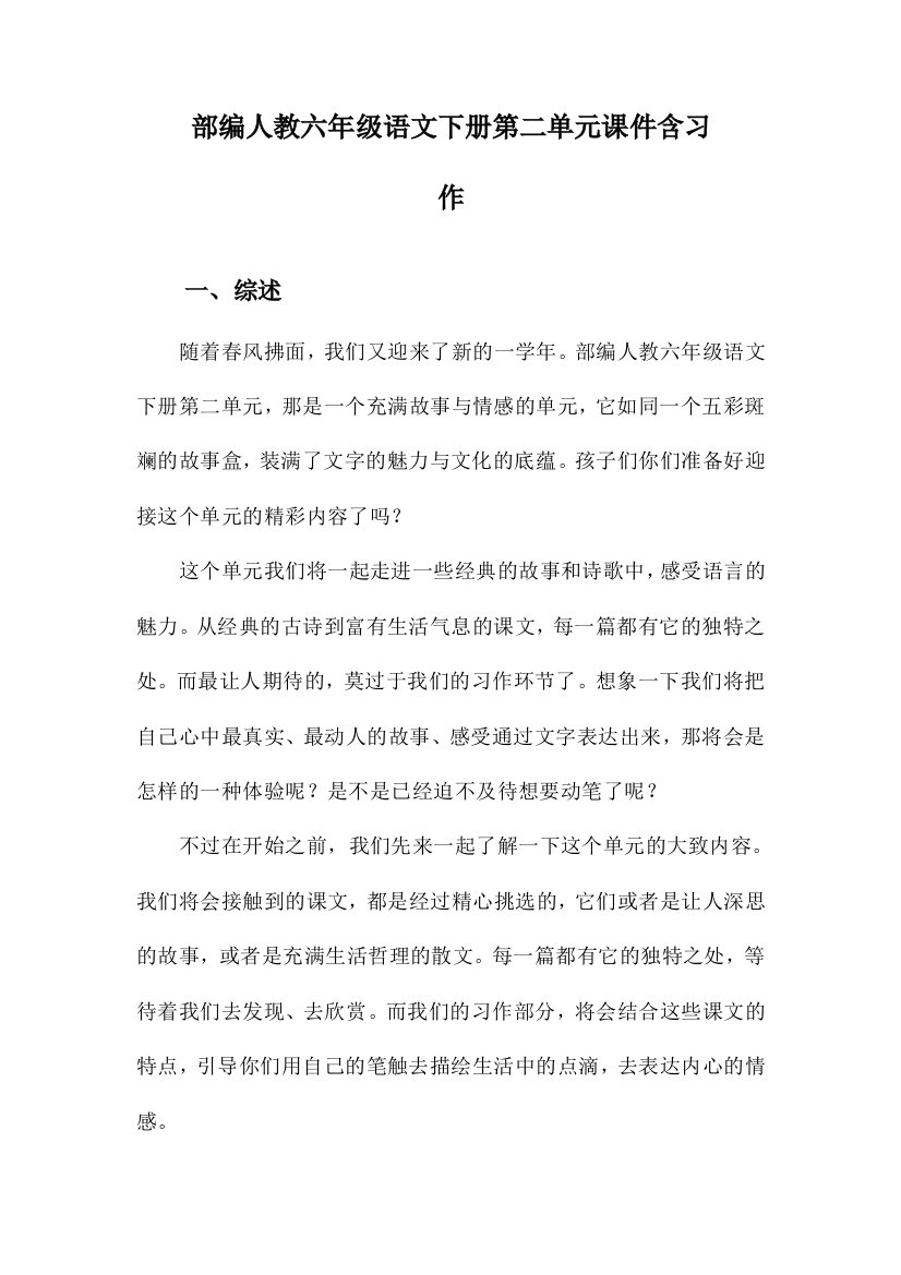 部编人教六年级语文下册第二单元课件含习作