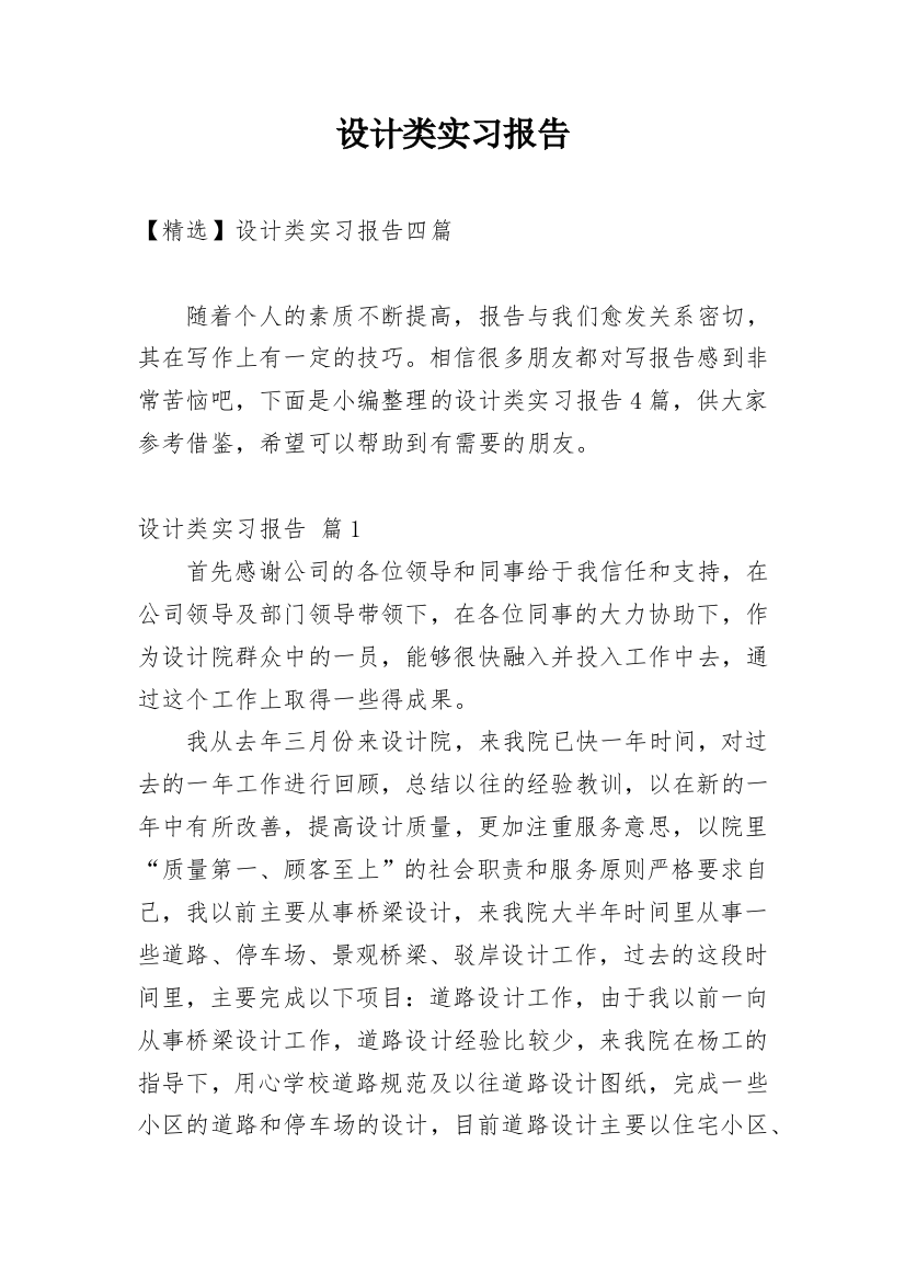 设计类实习报告_72