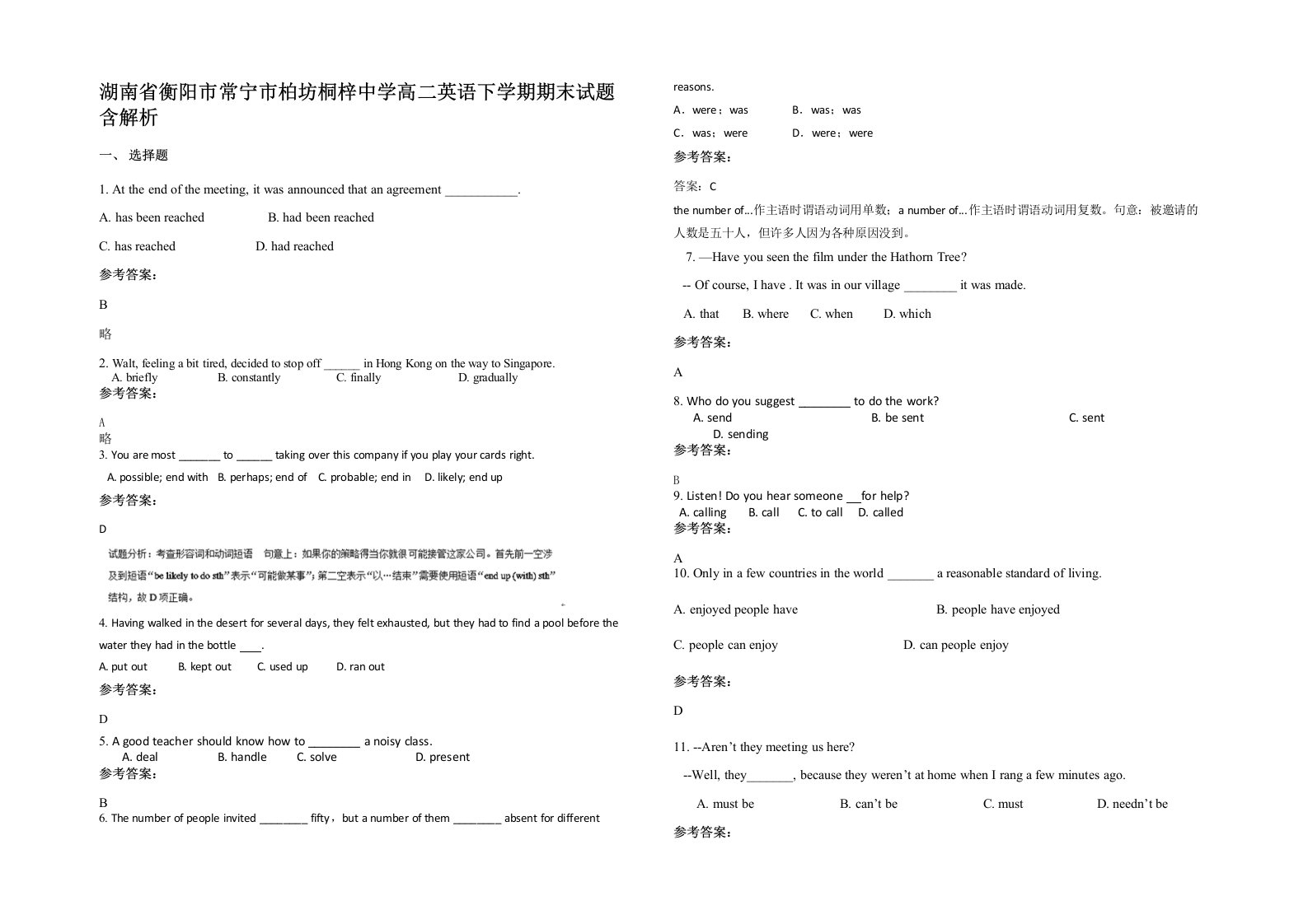 湖南省衡阳市常宁市柏坊桐梓中学高二英语下学期期末试题含解析