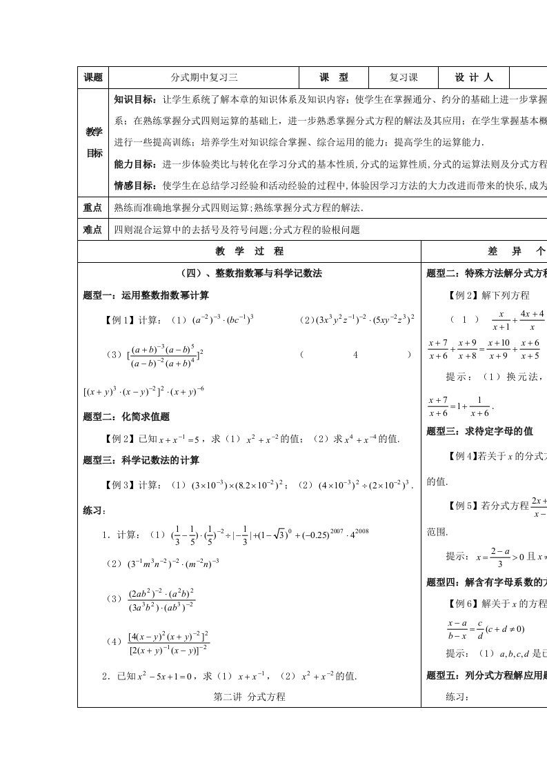 2014年吉林省长春市第104中学华师大版八年级数学下册《第16章