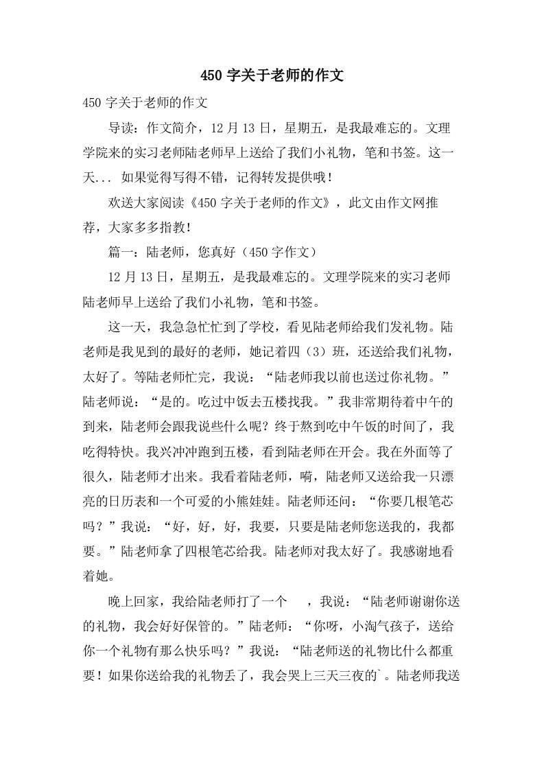 450字关于老师的作文