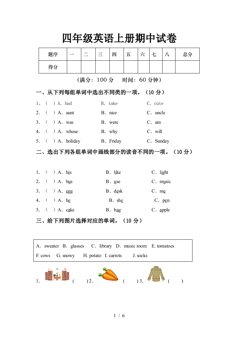 四年级英语上册期中试卷