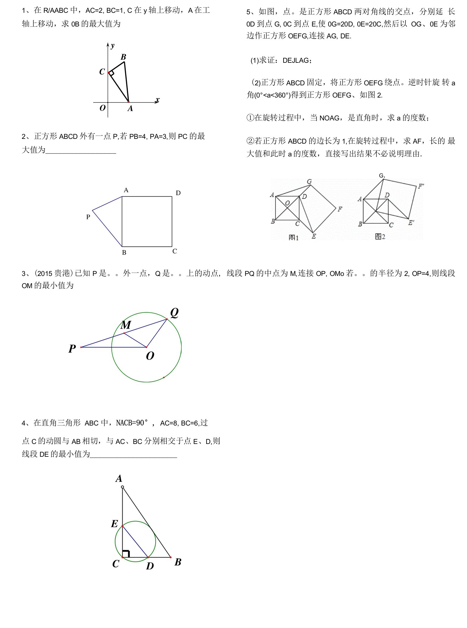 单线段的最值