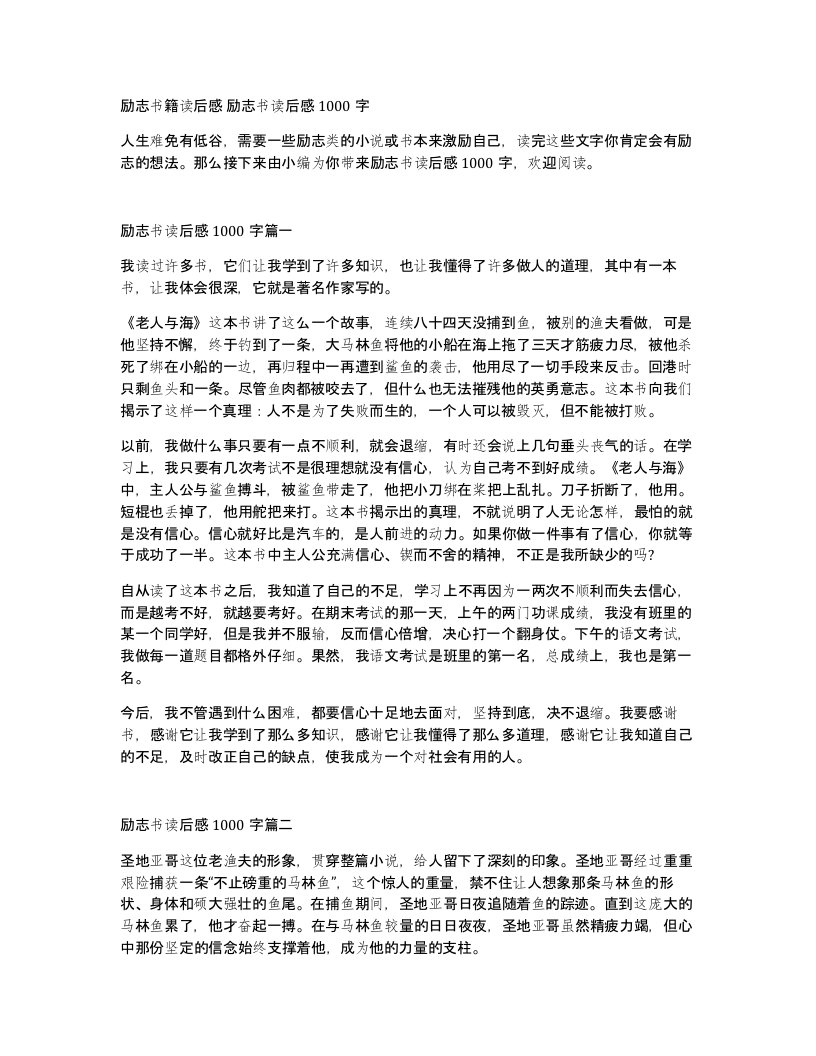 励志书籍读后感励志书读后感1000字