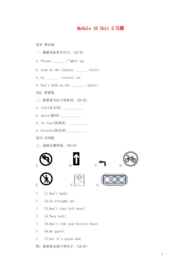 2021秋六年级英语上册Module10Unit2Gostraighton习题外研版三起