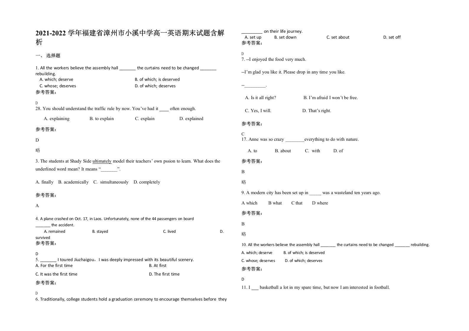 2021-2022学年福建省漳州市小溪中学高一英语期末试题含解析