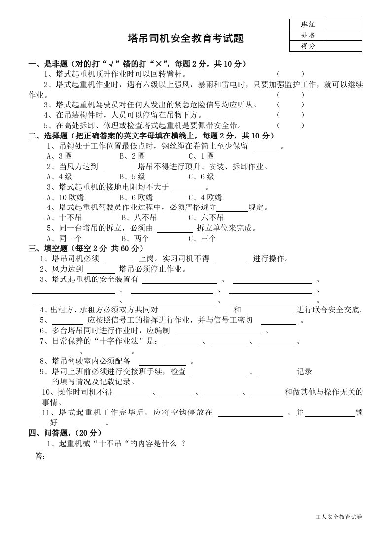 分工种安全教育考试试卷