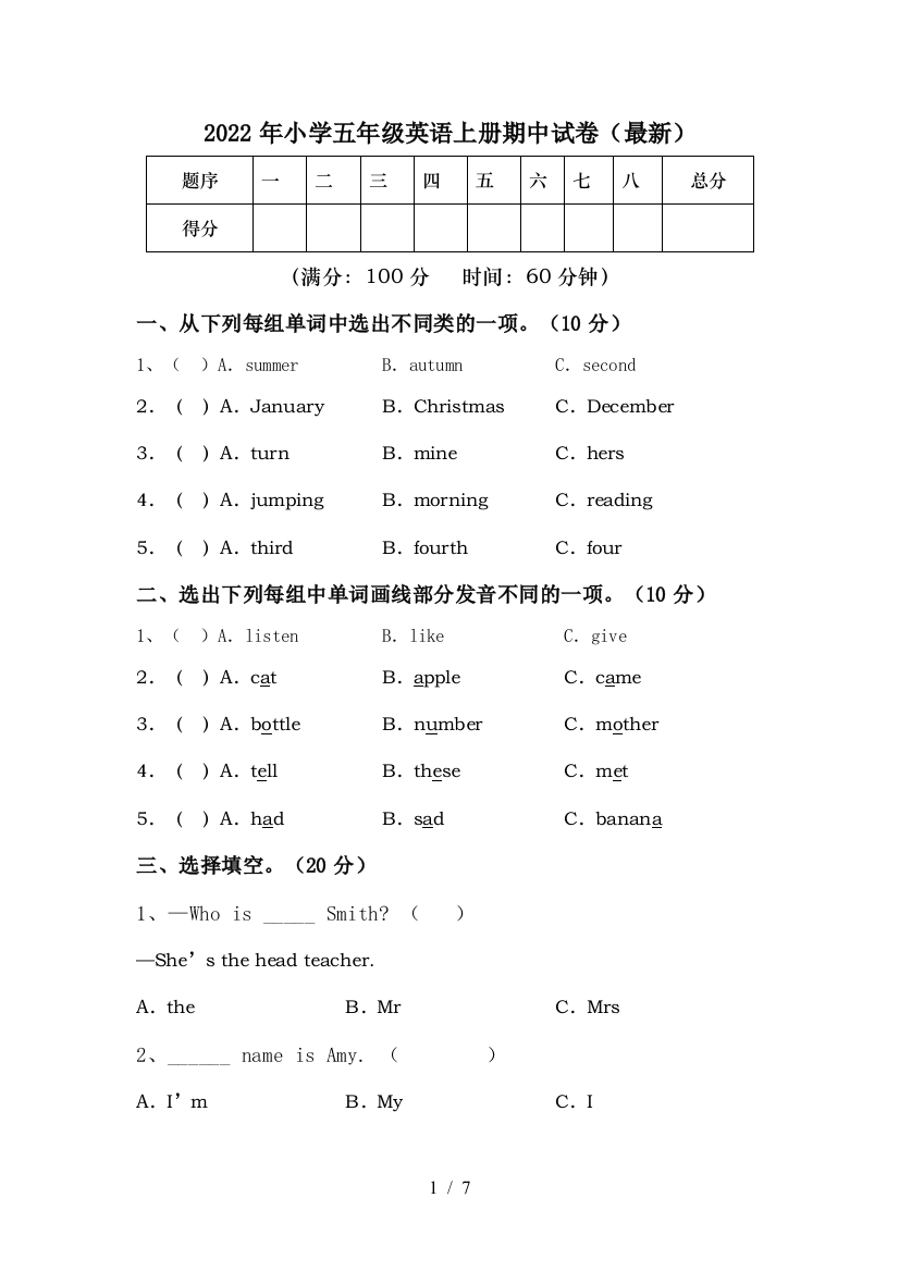 2022年小学五年级英语上册期中试卷(最新)