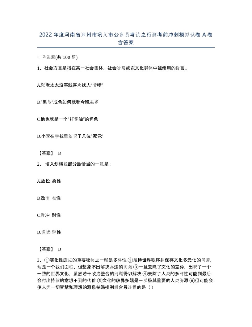 2022年度河南省郑州市巩义市公务员考试之行测考前冲刺模拟试卷A卷含答案