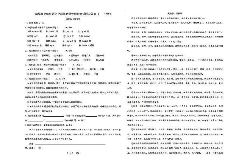 部编版七年级语文上册第六单元综合测试试题及答案(100分版)