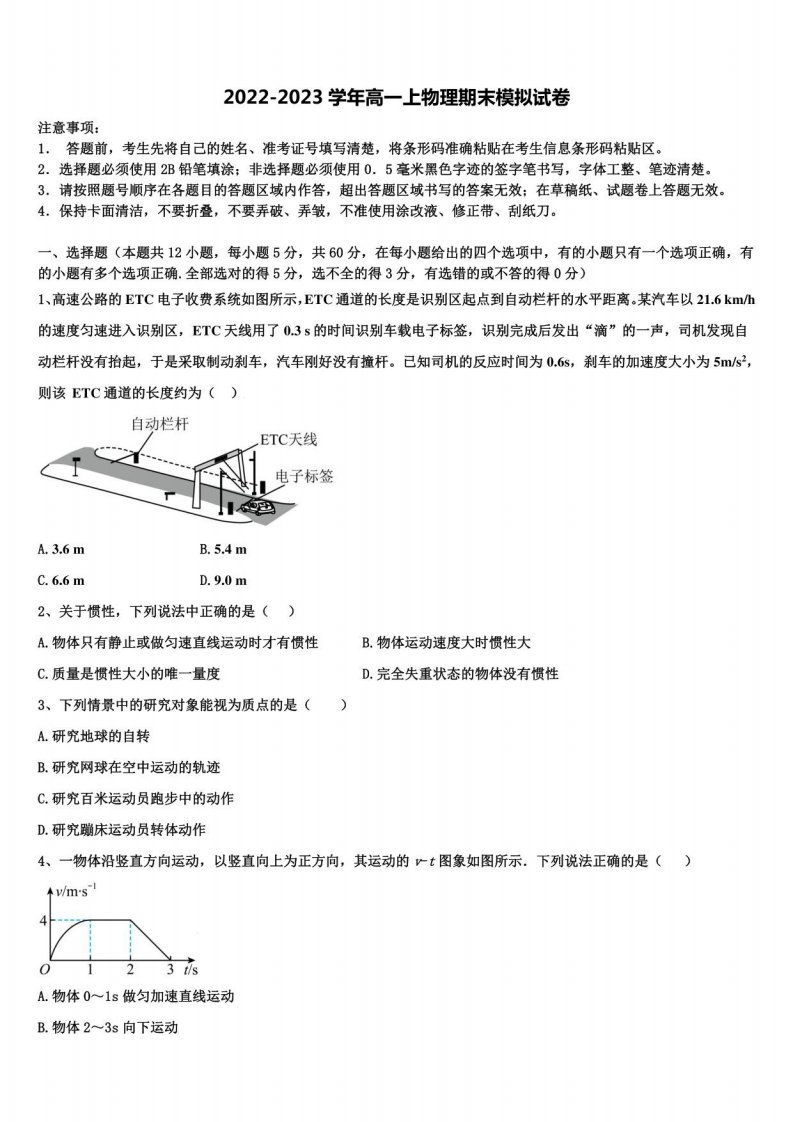 成都实验高级中学2022-2023学年高一物理第一学期期末质量检测模拟试题含解析