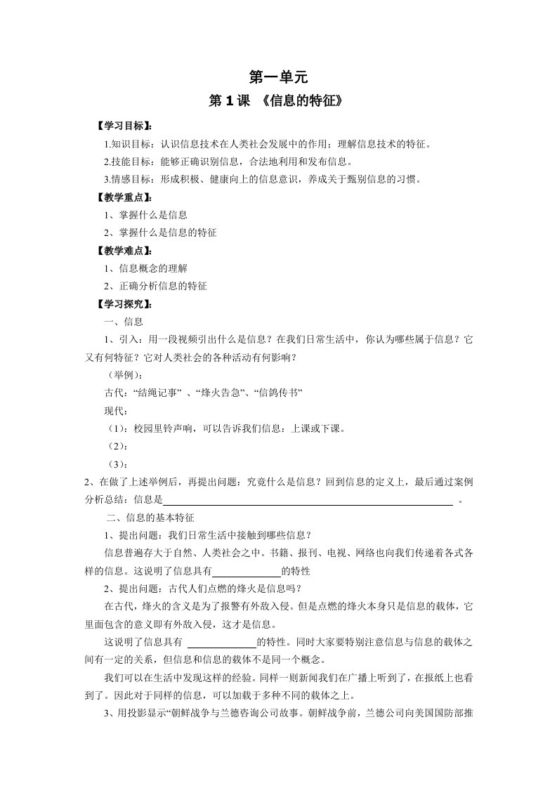 七年级信息技术上册导学案