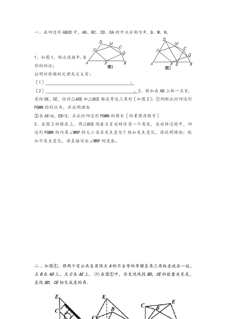 初一数学有关三角形旋转地的题目