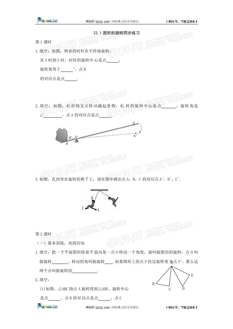 数学：人教版九年级上