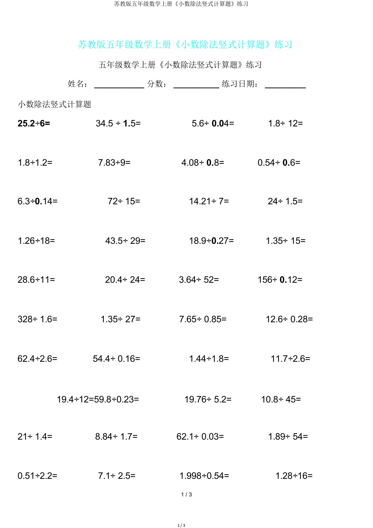 苏教版五年级数学上册《小数除法竖式计算题》练习