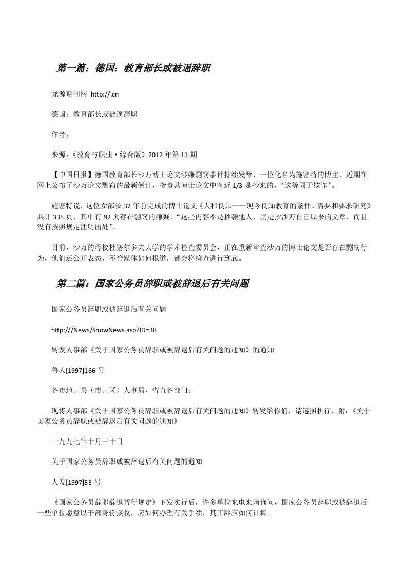 德国：教育部长或被逼辞职[修改版]