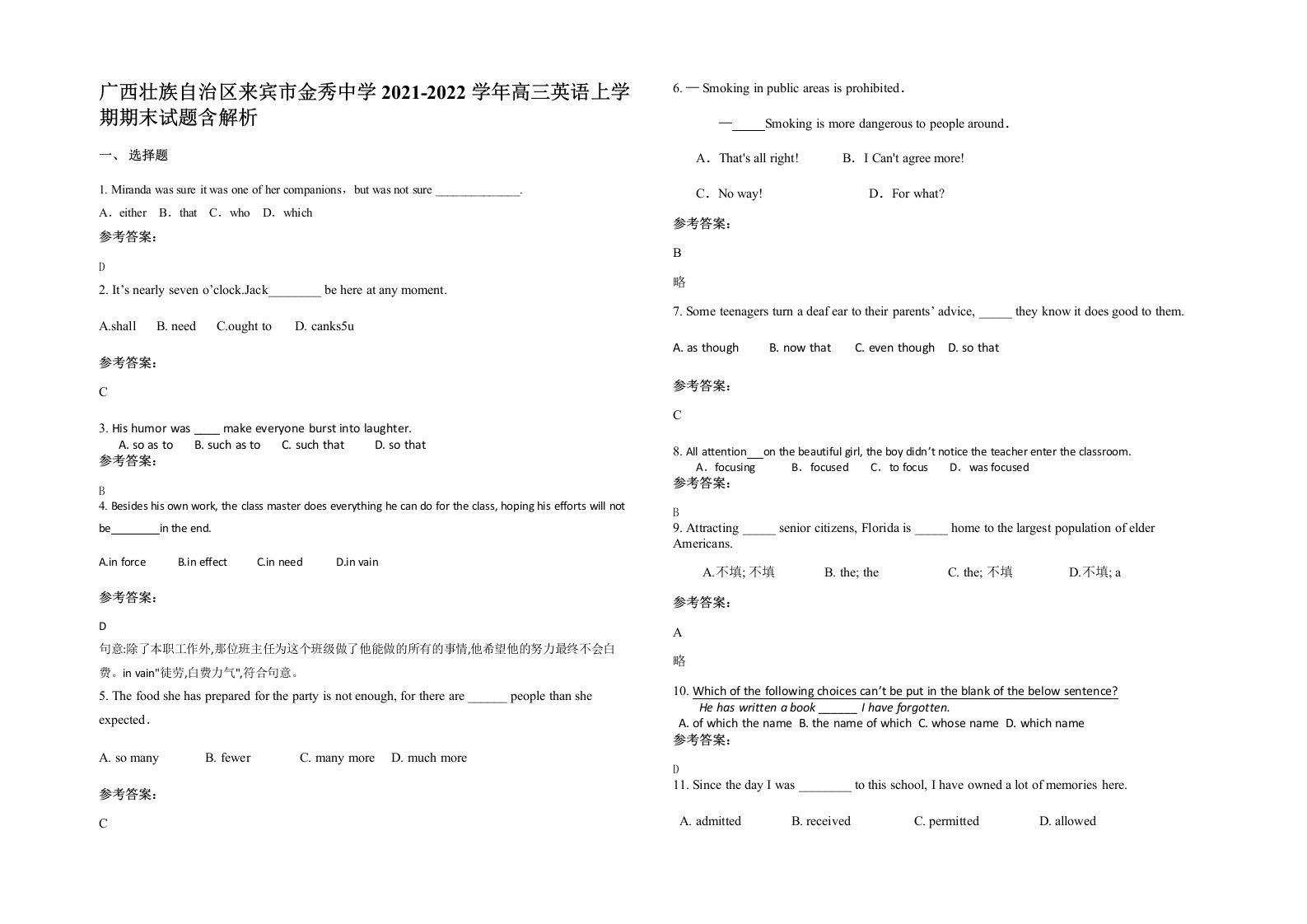 广西壮族自治区来宾市金秀中学2021-2022学年高三英语上学期期末试题含解析