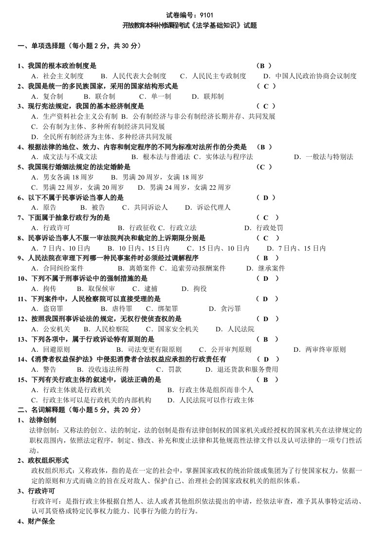 法学基础知识试题