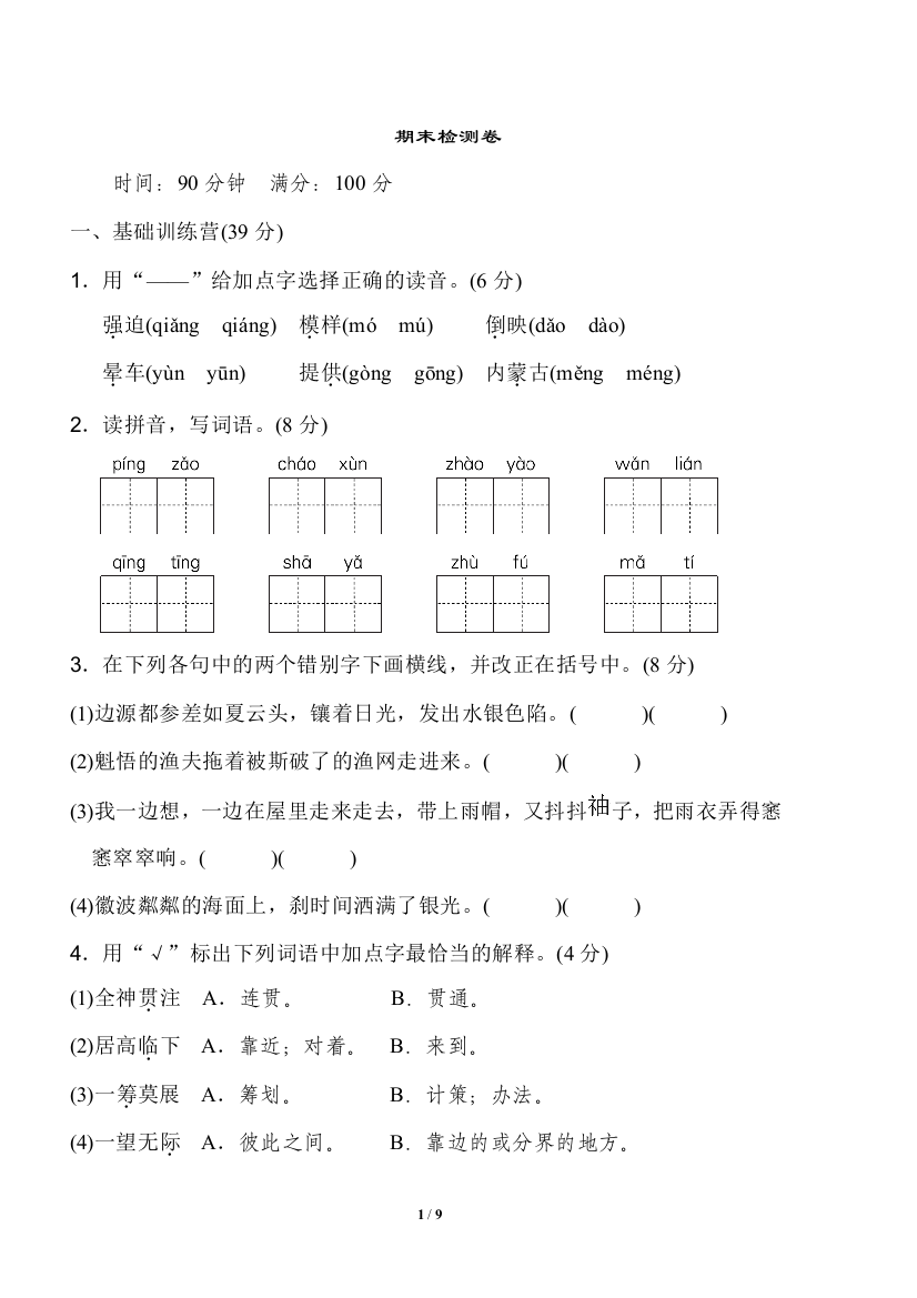 期末检测卷(2)