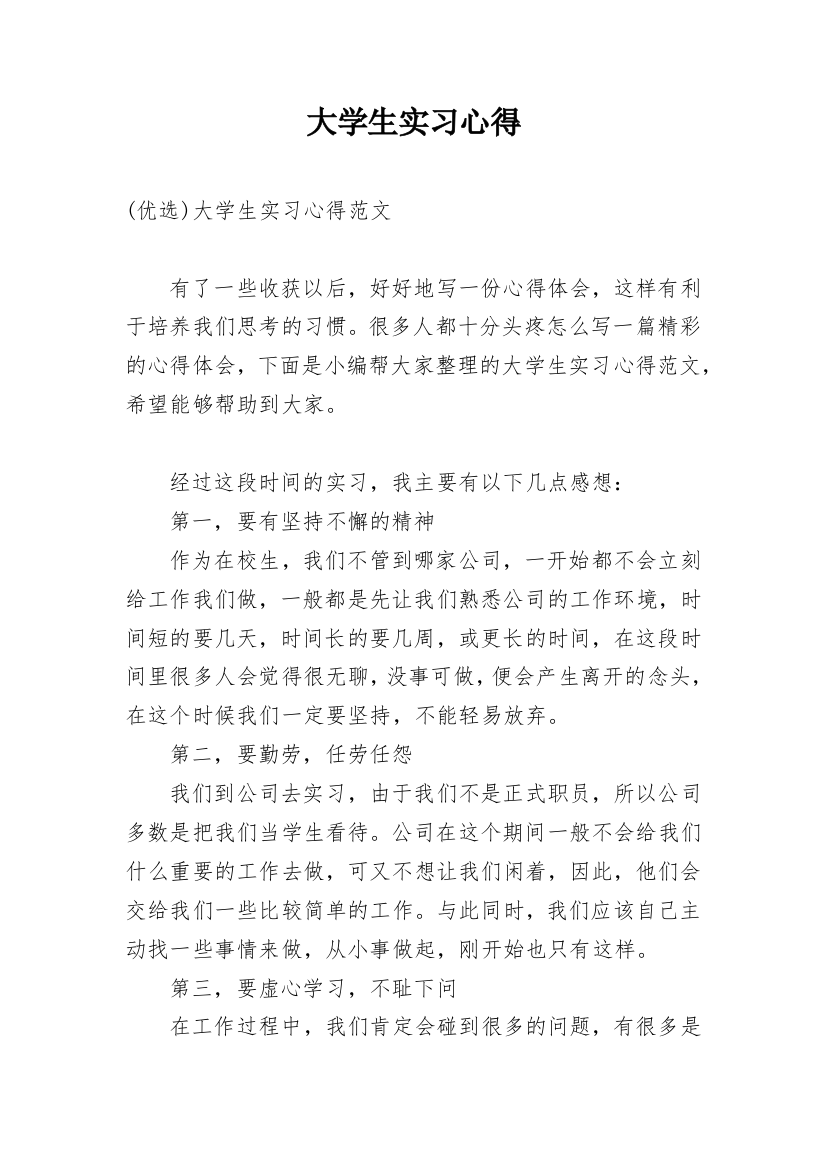 大学生实习心得_184