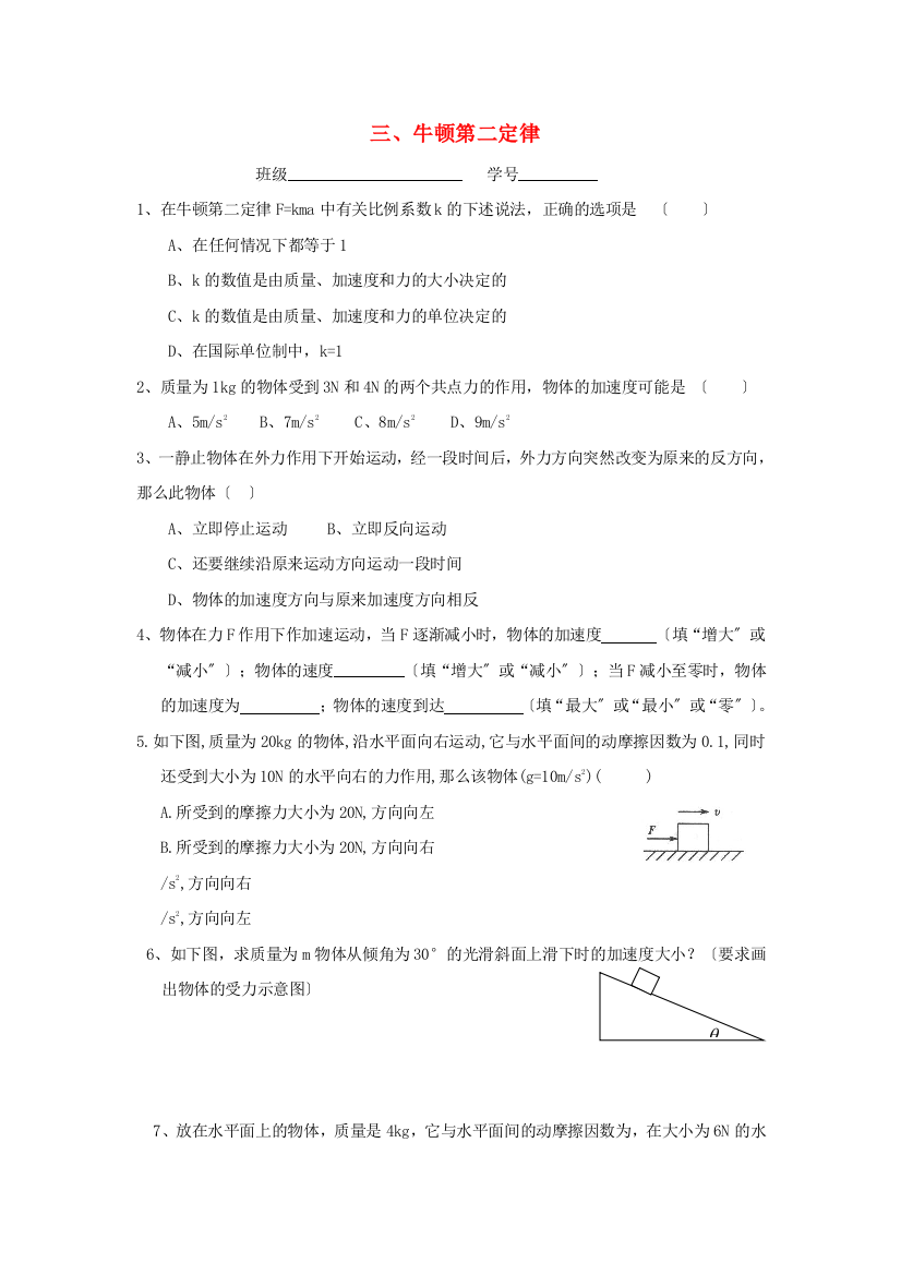 三牛顿第二定律