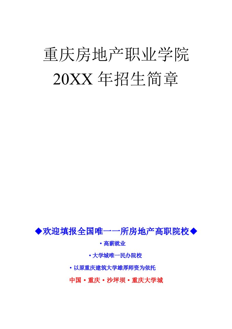 房地产经营管理-重庆房地产招生简章