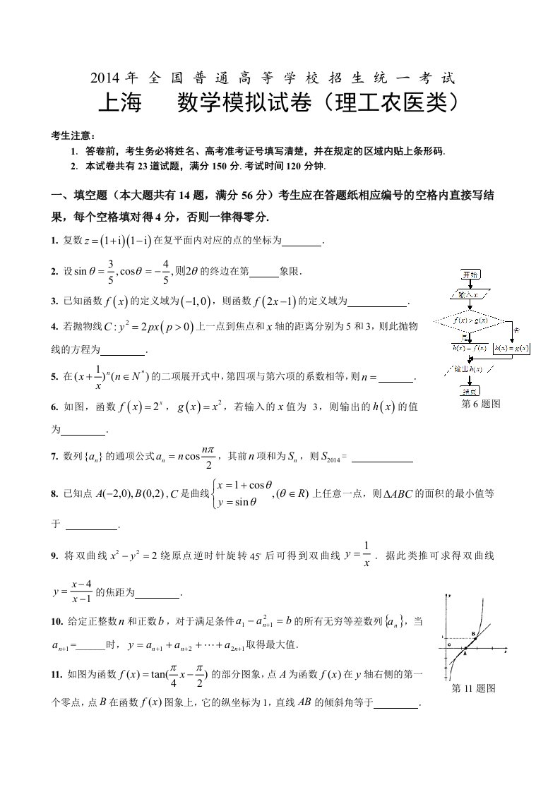 最后冲刺】上海市高三数学模拟卷