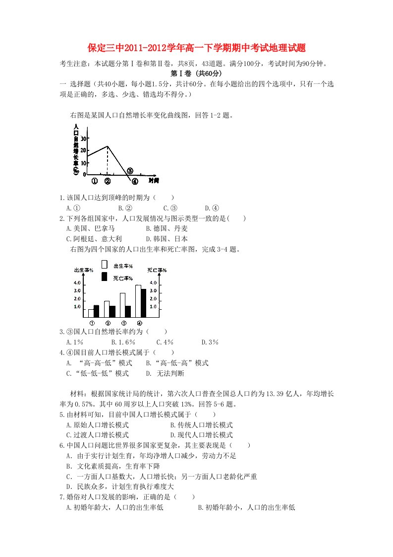 河北省保定三中2011-2012学年高一地理下学期期中考试试题