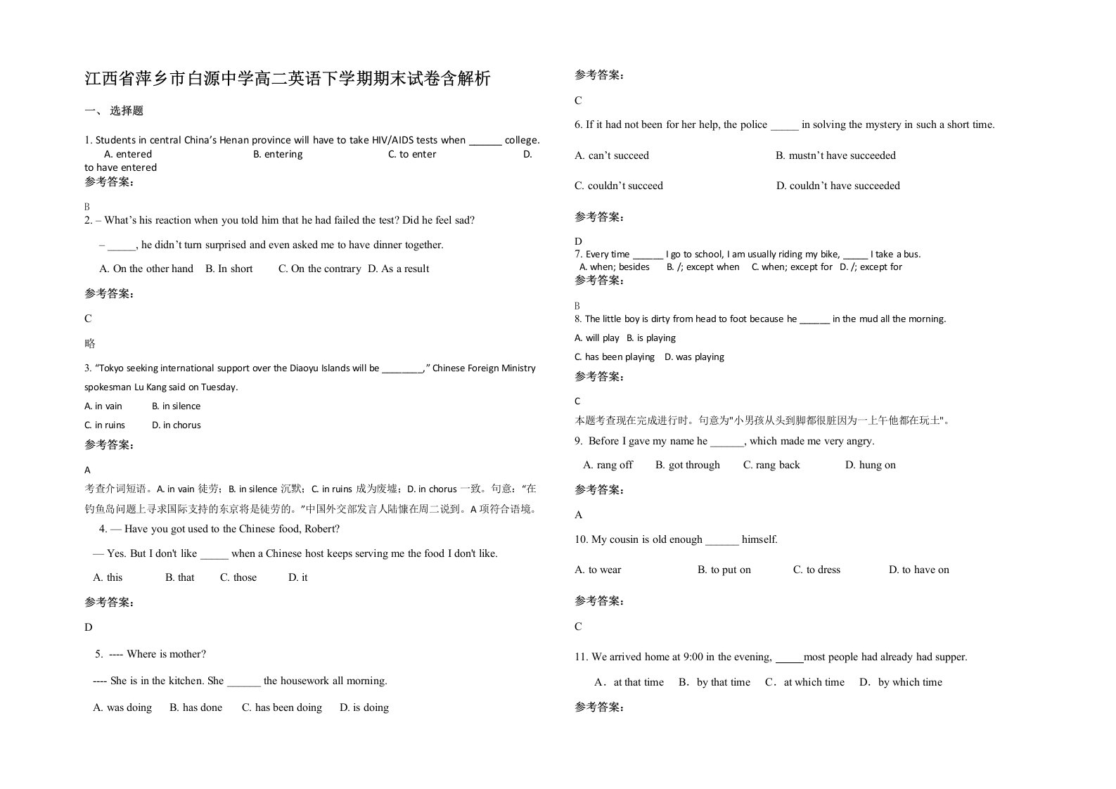 江西省萍乡市白源中学高二英语下学期期末试卷含解析