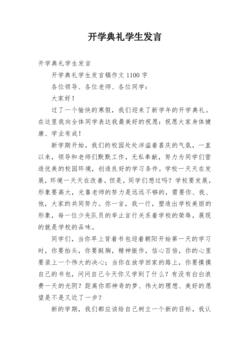 开学典礼学生发言_1