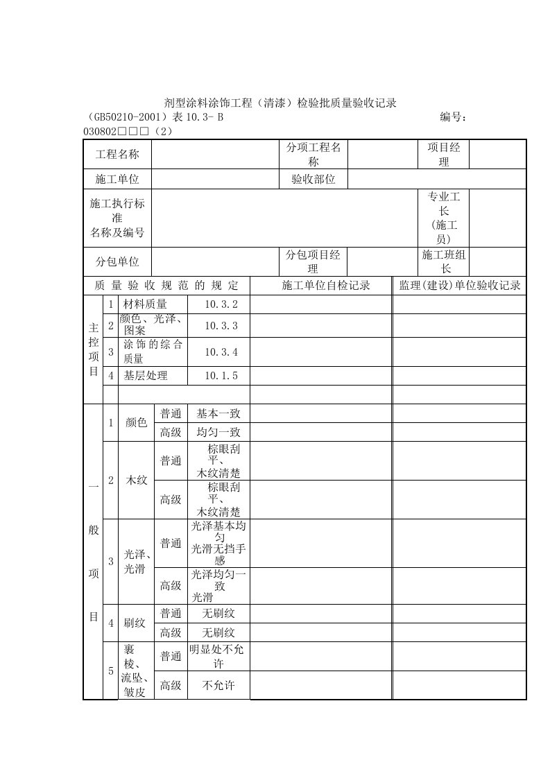 剂型涂料涂饰工程