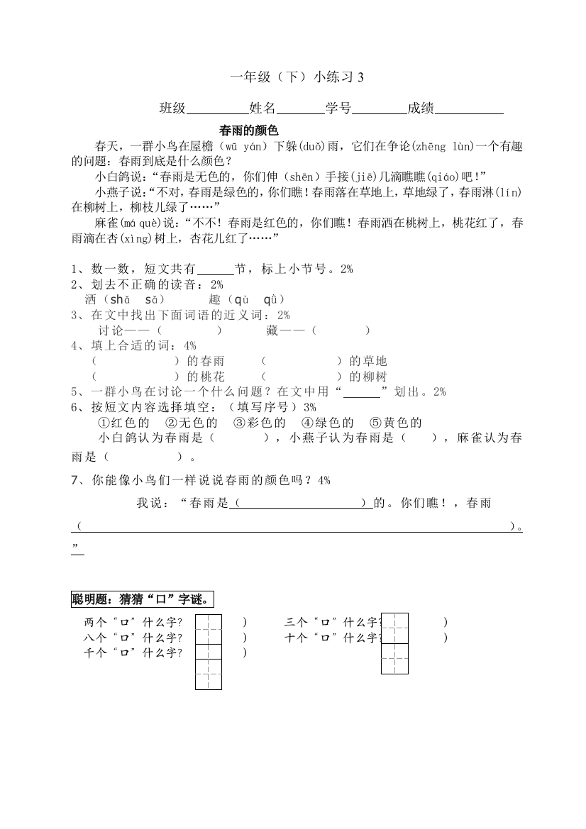 【小学中学教育精选】沪教版一年级下册语文第二单元练习题