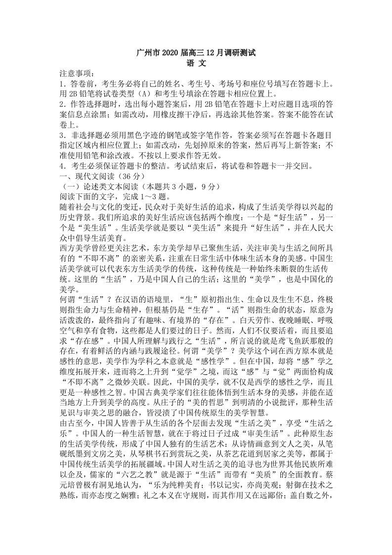 高三12月调研测试语文试卷答案