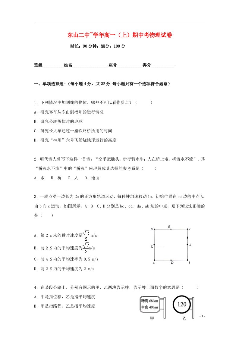 福建省东山县第二中学高一物理上学期期中试题