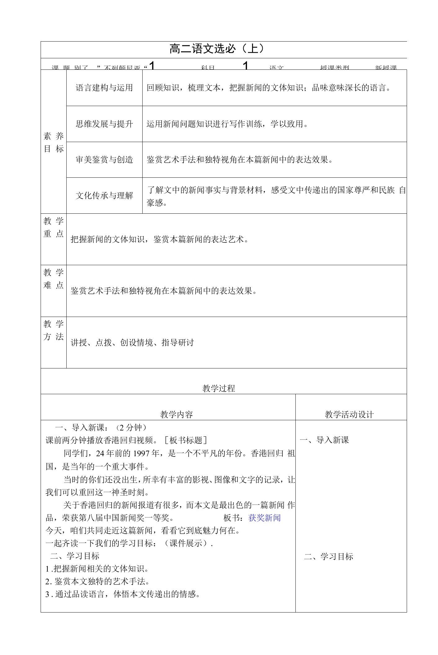 《别了，不列颠尼亚》教案统编版高二语文选择性必修上册