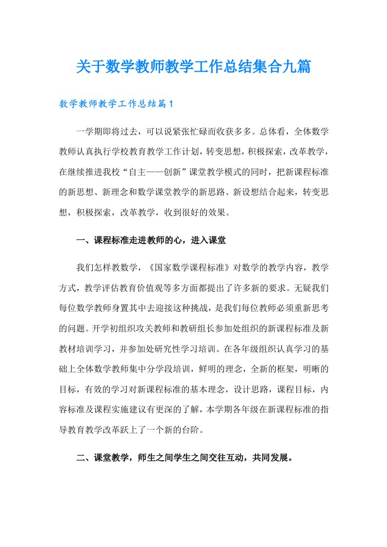 关于数学教师教学工作总结集合九篇