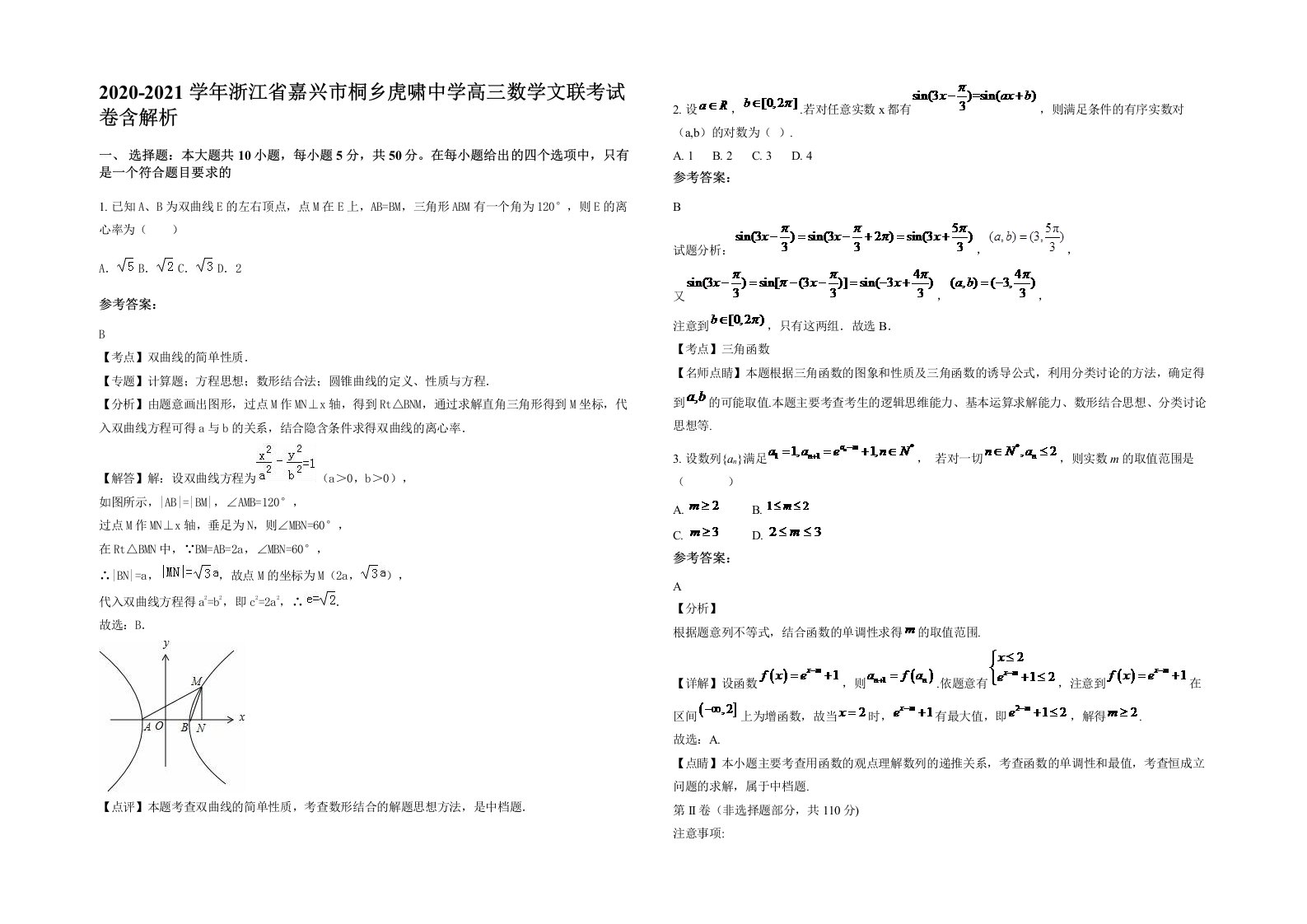 2020-2021学年浙江省嘉兴市桐乡虎啸中学高三数学文联考试卷含解析